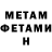 МЕТАМФЕТАМИН Methamphetamine Barbara Donohoo