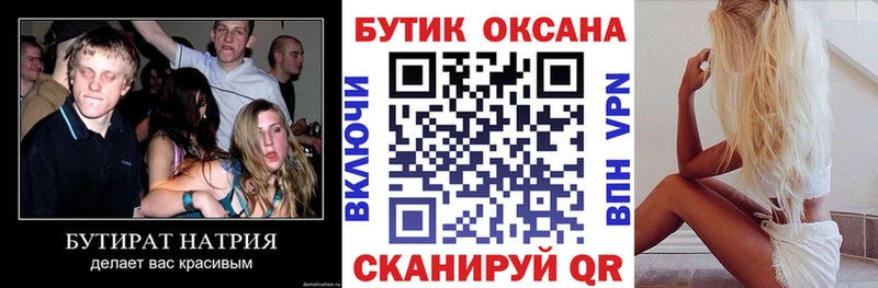 Бутират BDO  дарнет шоп  Волхов 