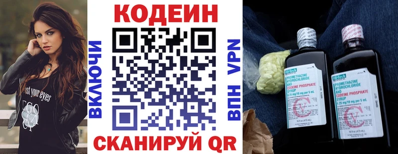 Кодеин Purple Drank  Волхов 